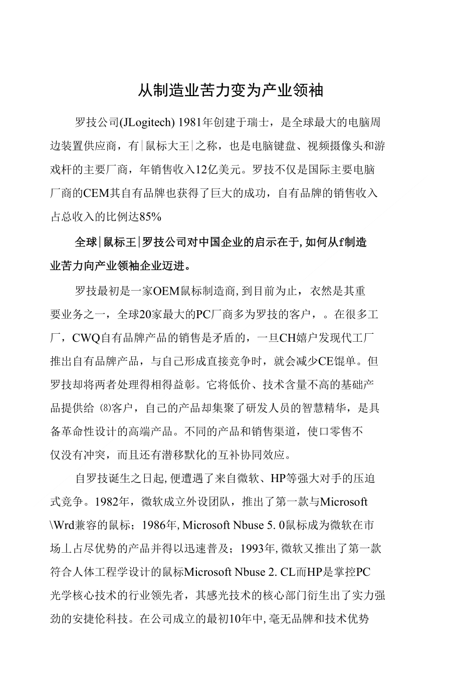 从制造业苦力变为产业领袖_第1页