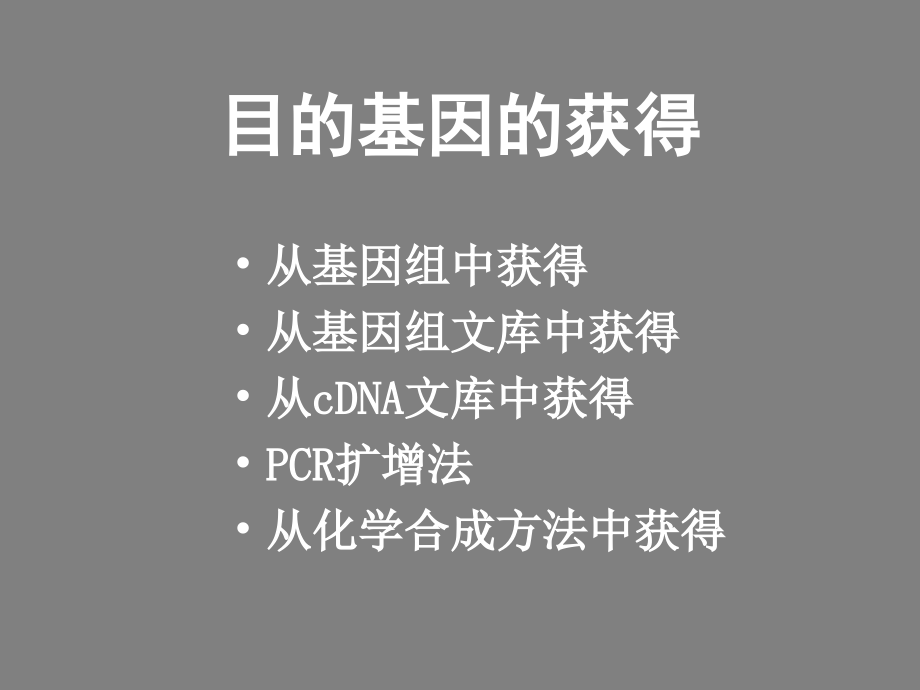 《基因工程制药》PPT课件_第4页