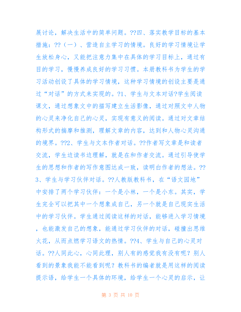 2021年秋季人教版部编本四年级上册语文教学计划附教学进度安排表供参考_第3页