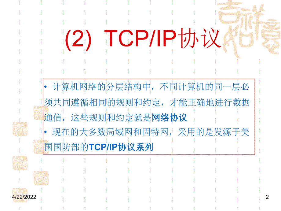 《因特网的组成》PPT课件_第2页