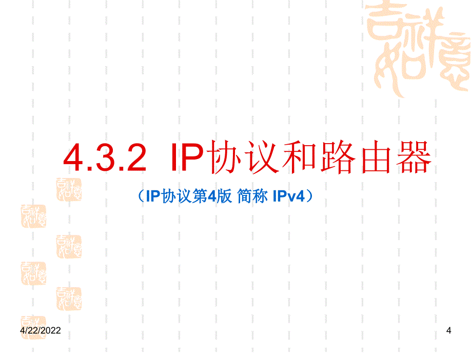 《因特网的组成》PPT课件_第4页