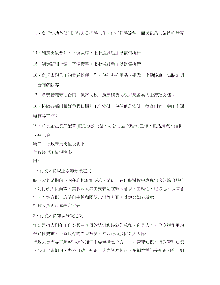 2022年销售行政专员岗位职责_第2页