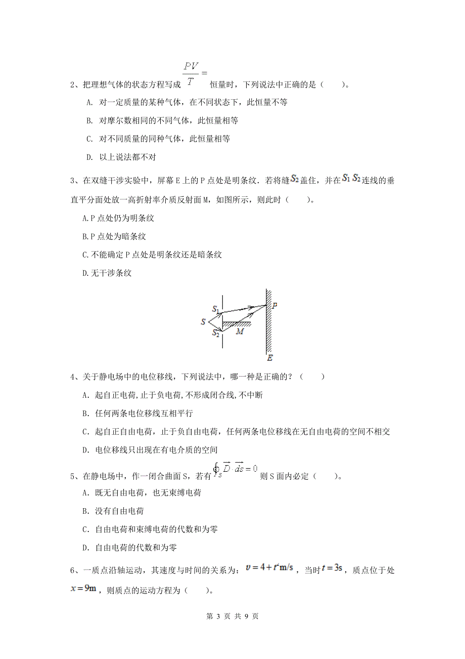 大学地矿专业《大学物理(二)》期中考试试题A卷-附解析_第3页