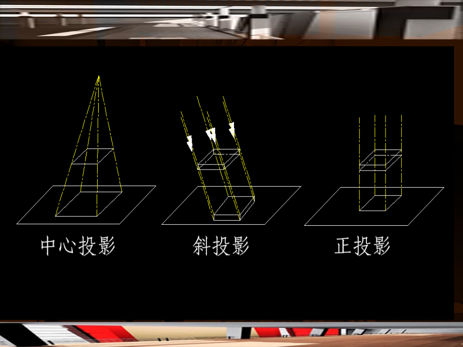 《建筑识图与制》PPT课件_第3页