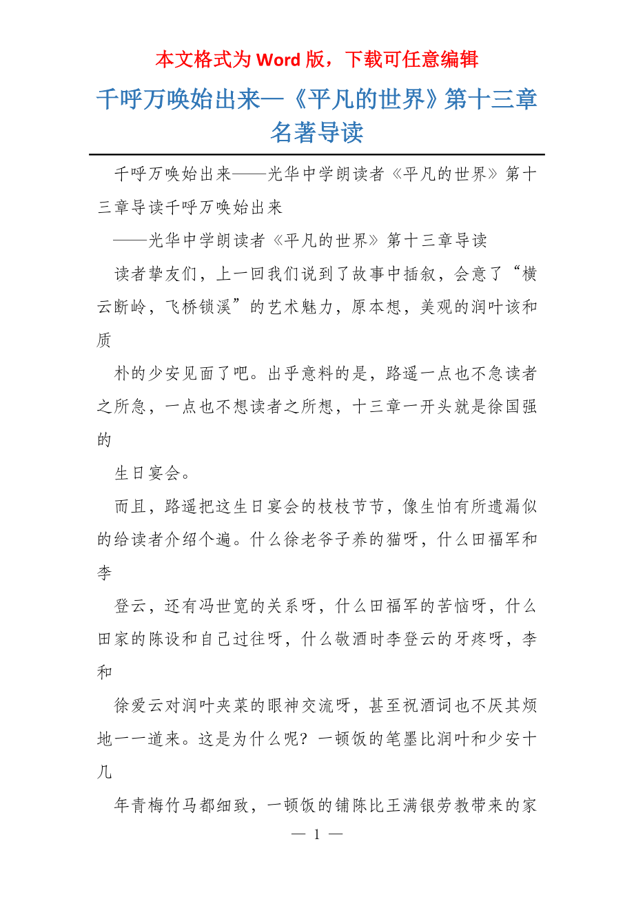 千呼万唤始出来—《平凡的世界》第十三章名著导读_第1页