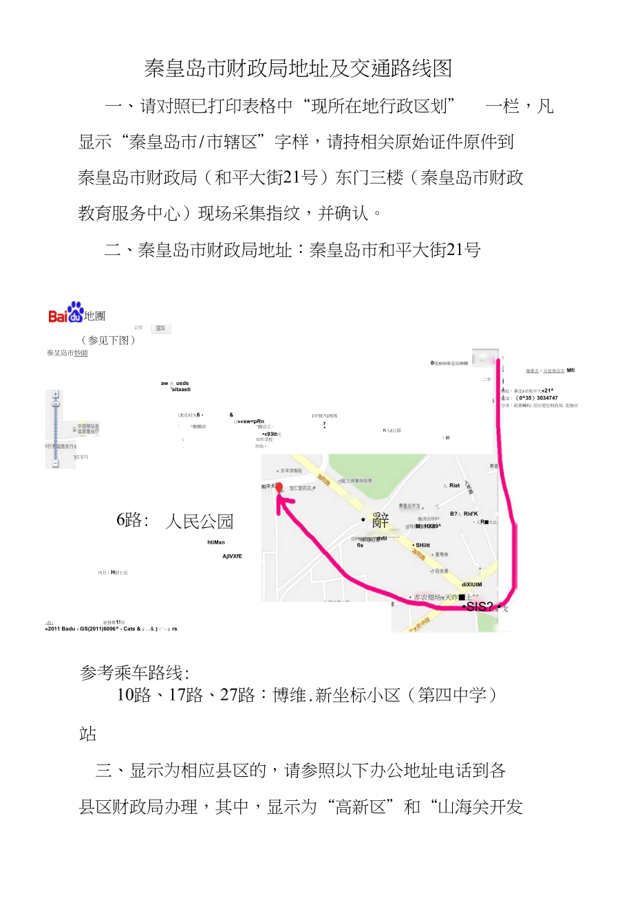 会计从业人员信息采集_第1页