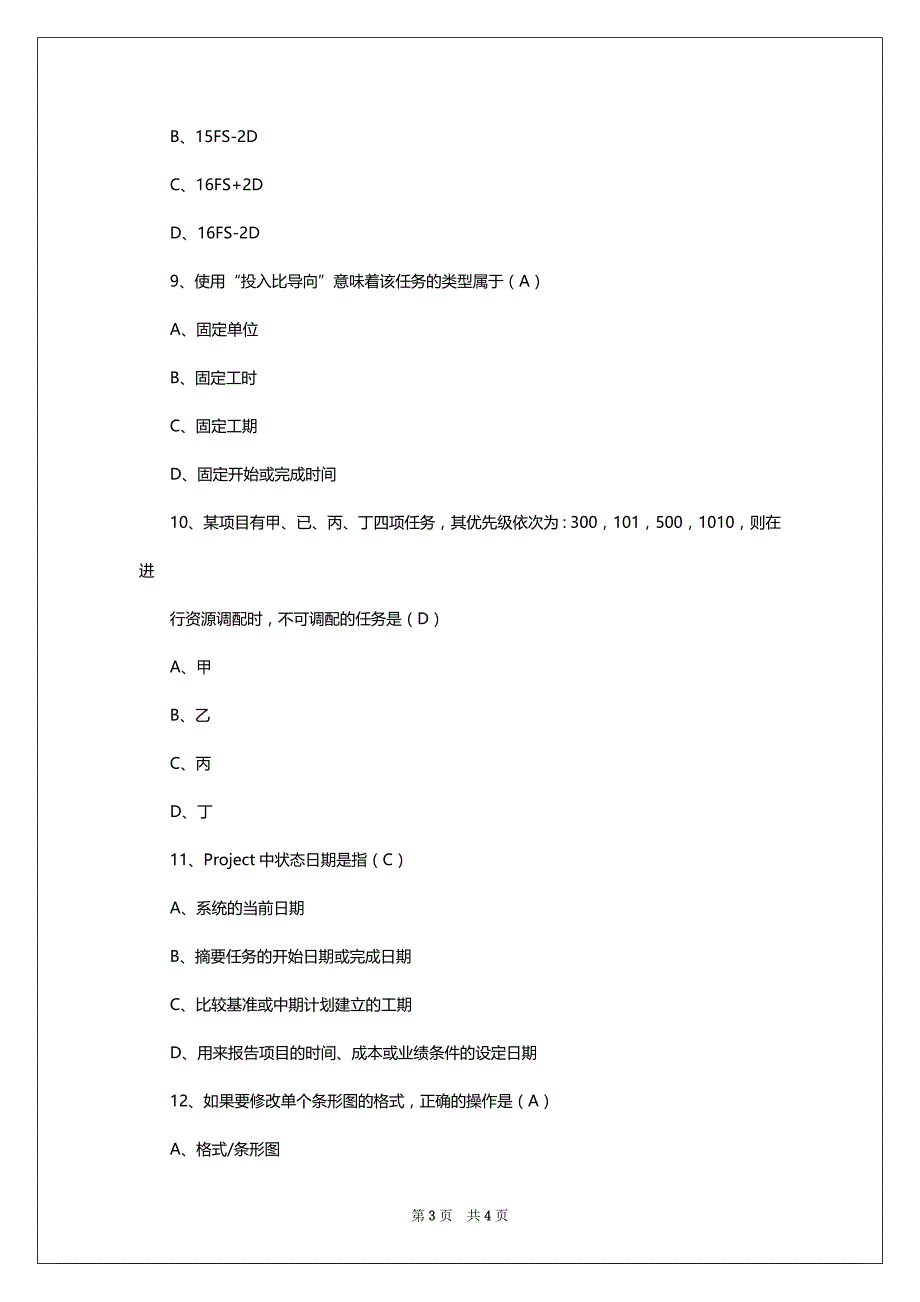 工程项目管理软件及应用 试卷_第3页