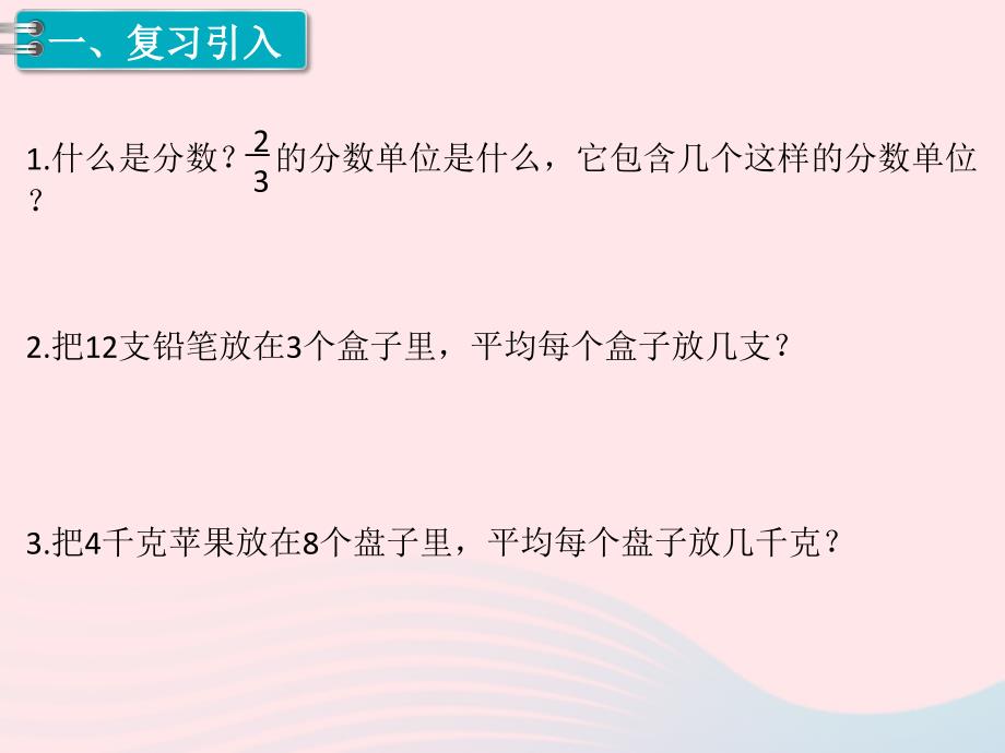 五年级数学下册 第4单元 分数的意义和性质 第2课时 分数与除法教学名师公开课省级获奖课件 新人教版_第2页