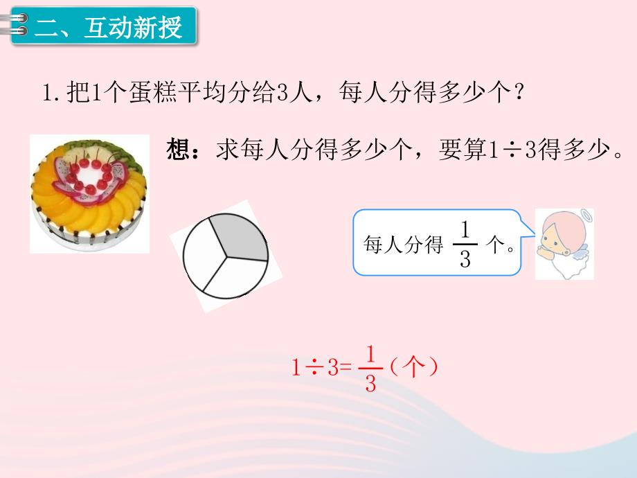 五年级数学下册 第4单元 分数的意义和性质 第2课时 分数与除法教学名师公开课省级获奖课件 新人教版_第3页