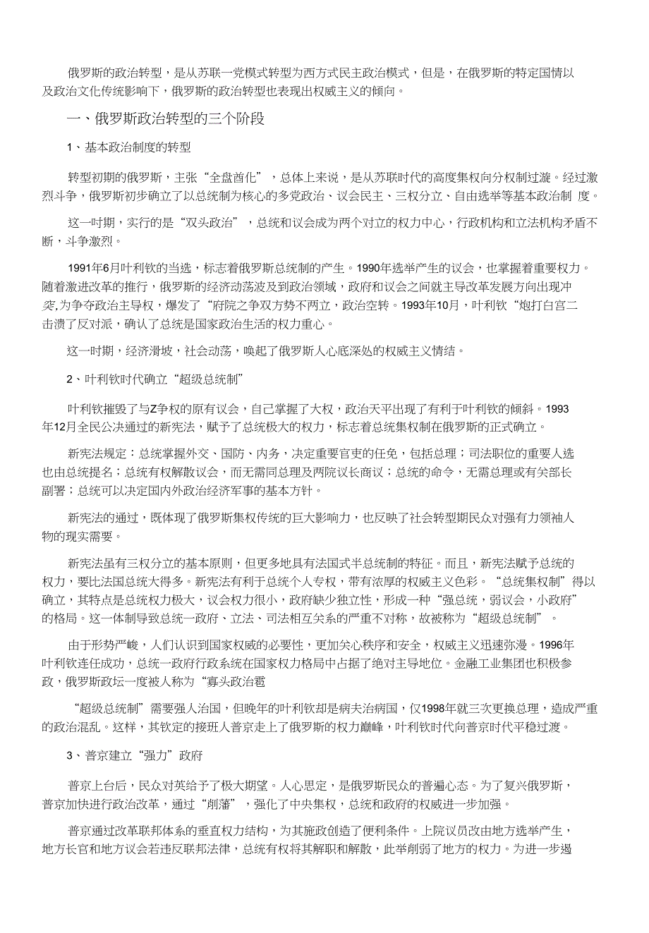俄罗斯的政治转型_第1页