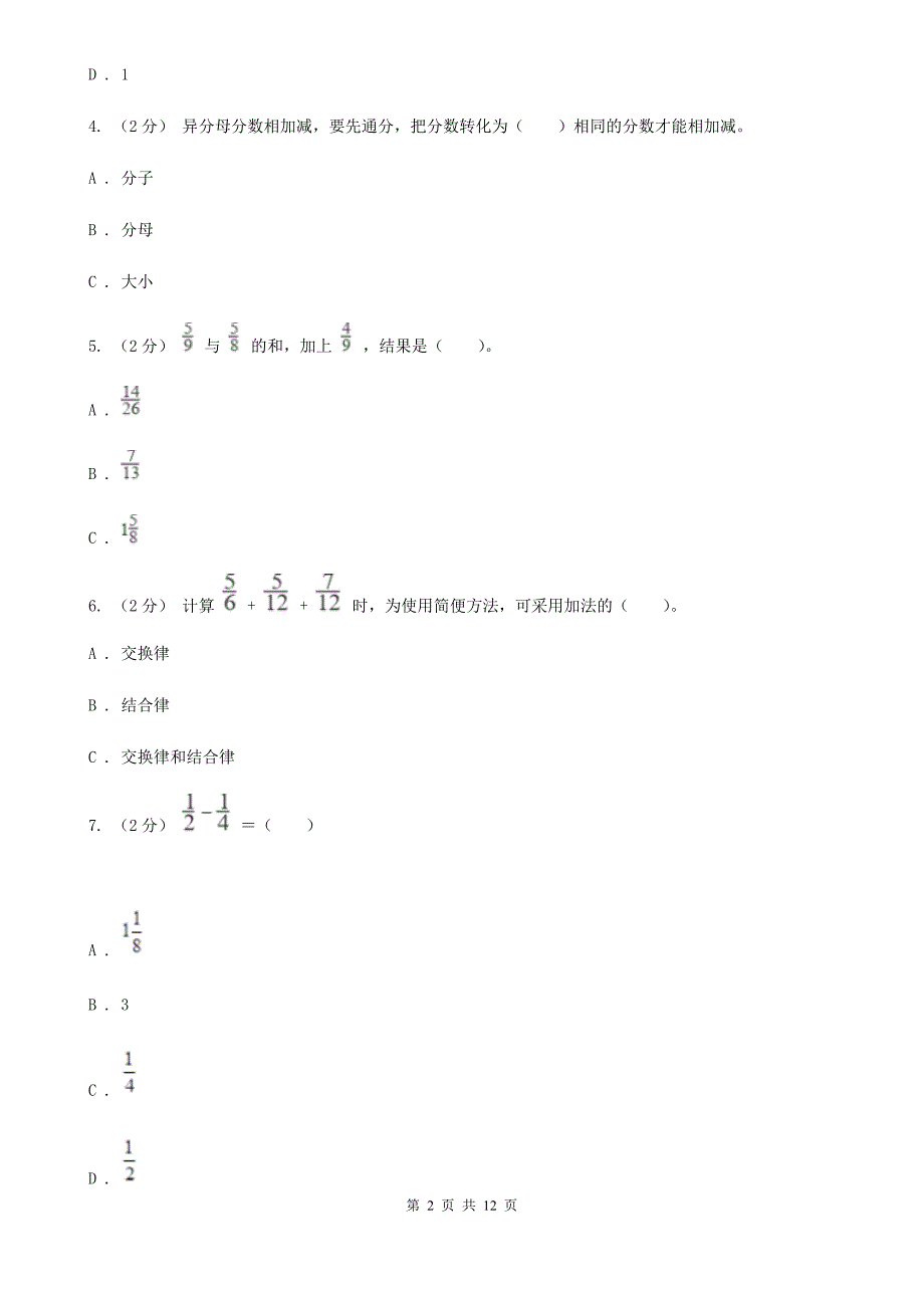 新人教版数学五年级下册6.3分数加减混合运算课时练习A卷_第2页