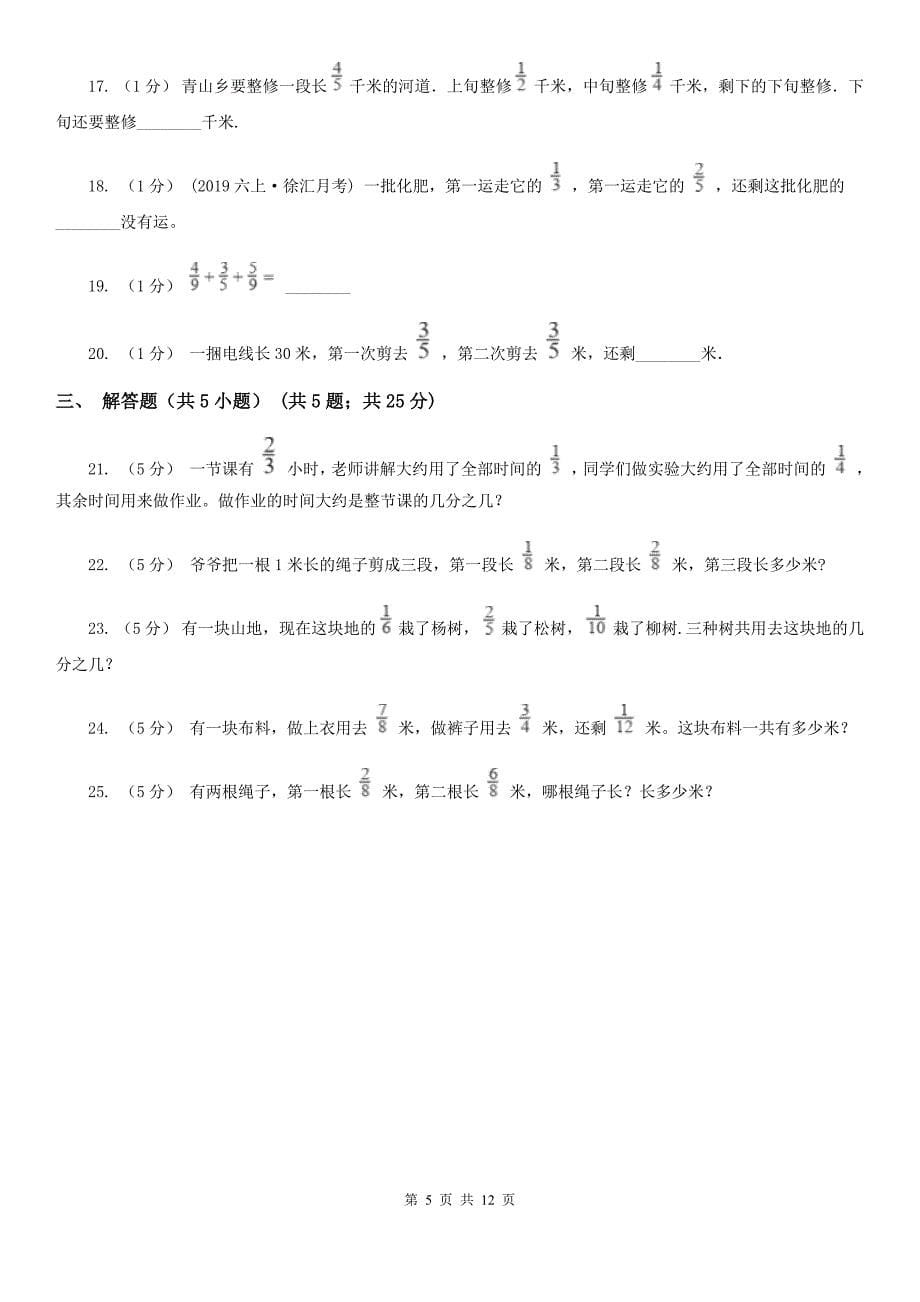 新人教版数学五年级下册6.3分数加减混合运算课时练习A卷_第5页