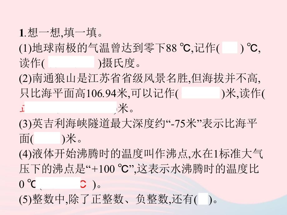 五年级数学上册 一 负数的初步认识 第1课时 认识负数作业名师公开课省级获奖课件 苏教版_第2页