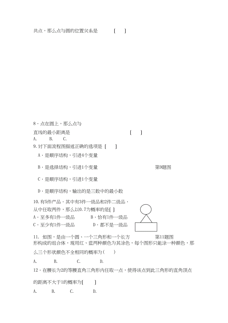 2022年黑龙江五校联谊11高二数学上学期期中考试新人教A版_第2页