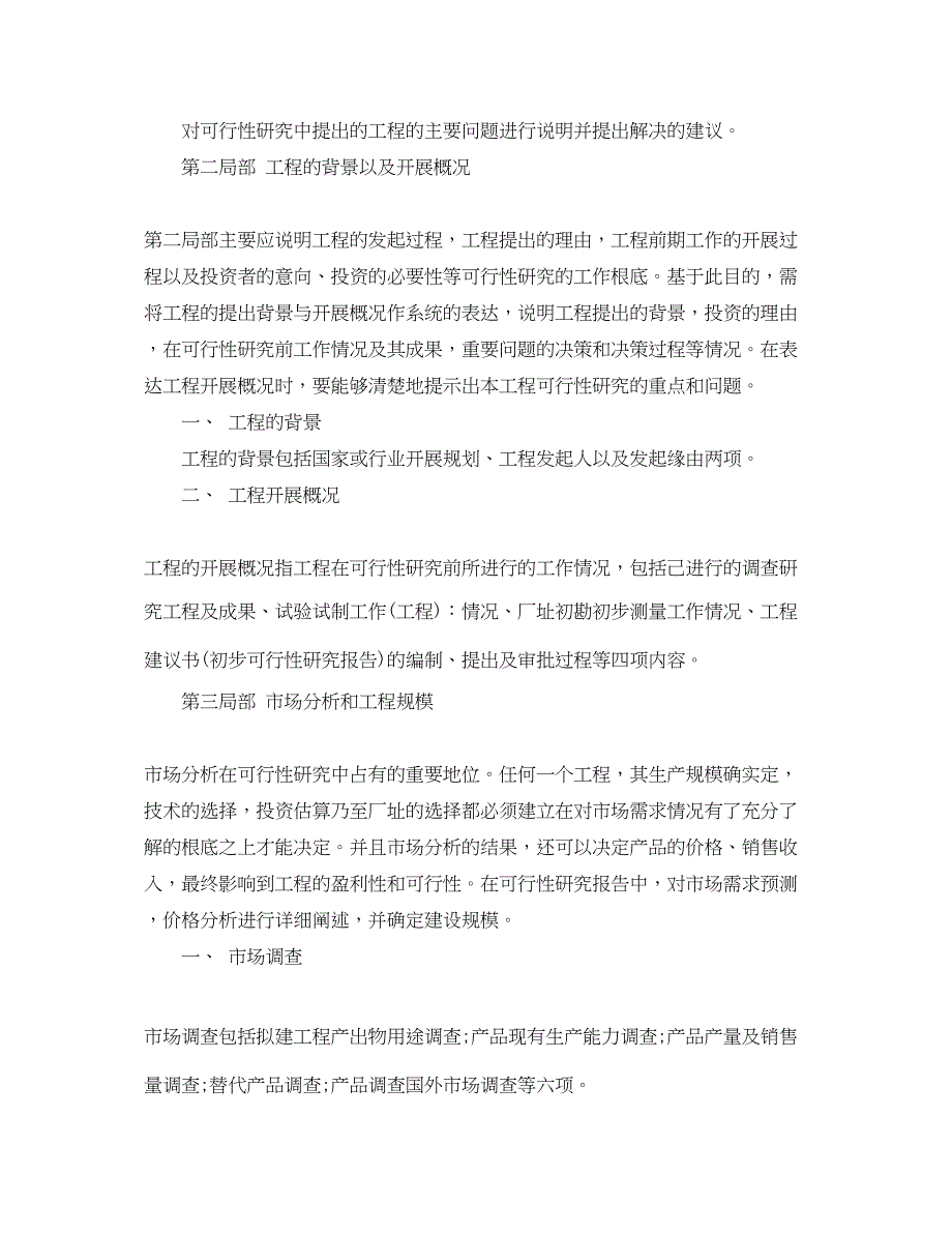 2022年项目可行性研究报告编写规范_第2页