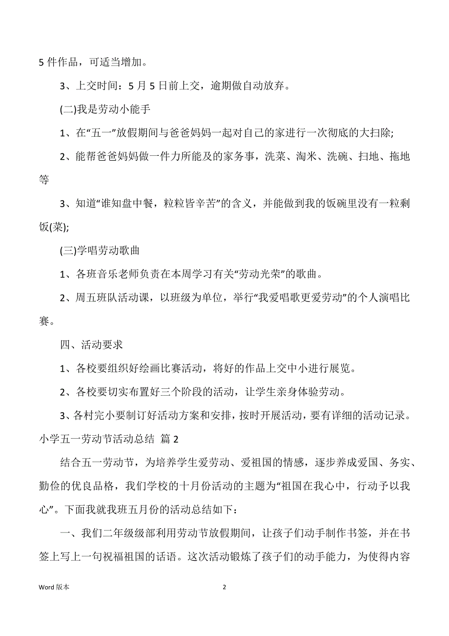 学校五一劳动节活动总结模板汇编八篇_第2页