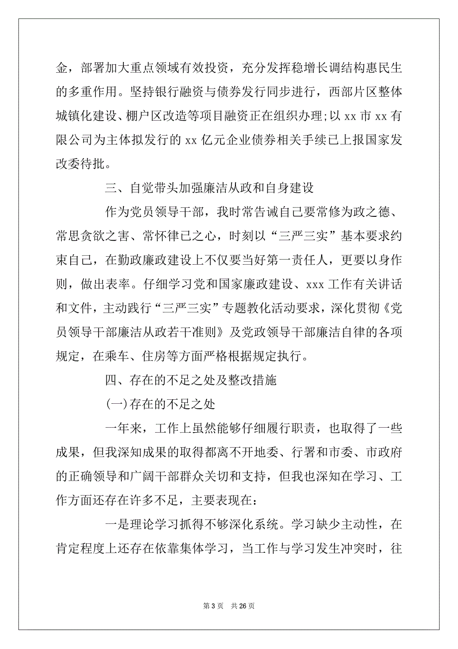 2022年个人述职述廉报告范文精选大全5篇范本_第3页