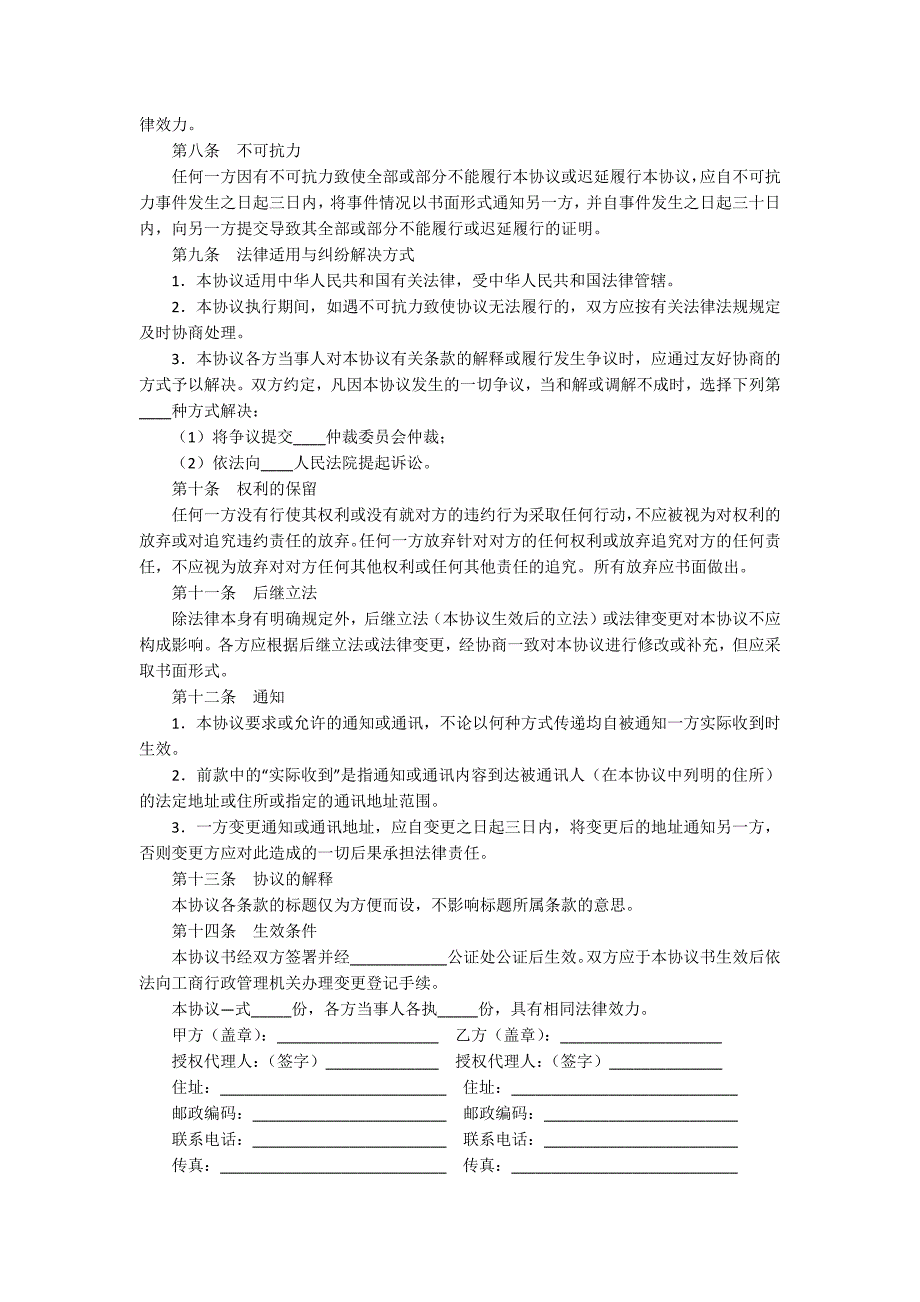 财产份额转让协议书(集锦7篇)_第2页