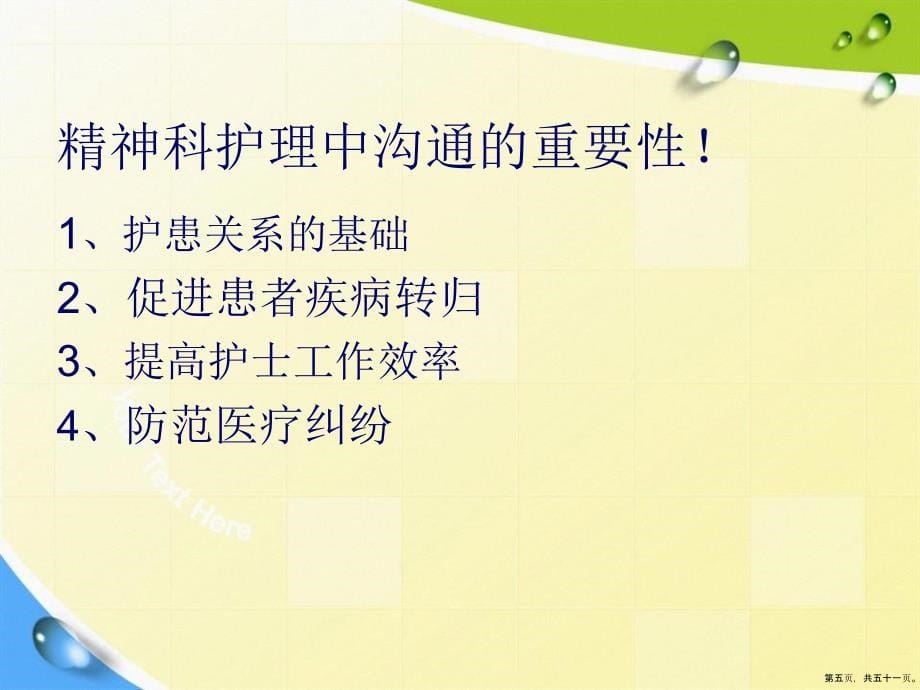 精神科护理中的沟通技巧讲课文档_第5页