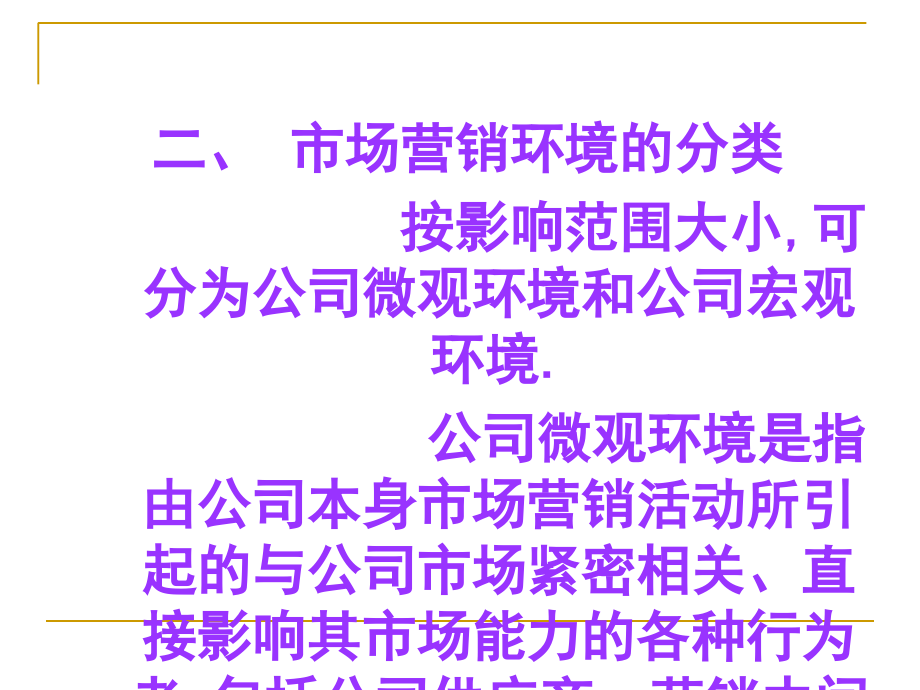 市场营销 第三章 市场营销环境分析_第3页