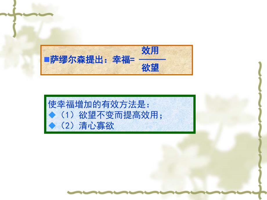 《基数效用理论》PPT课件_第4页