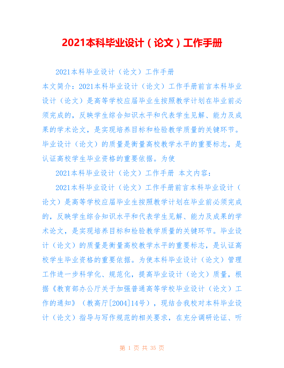 2021本科毕业设计（论文）工作手册_第1页