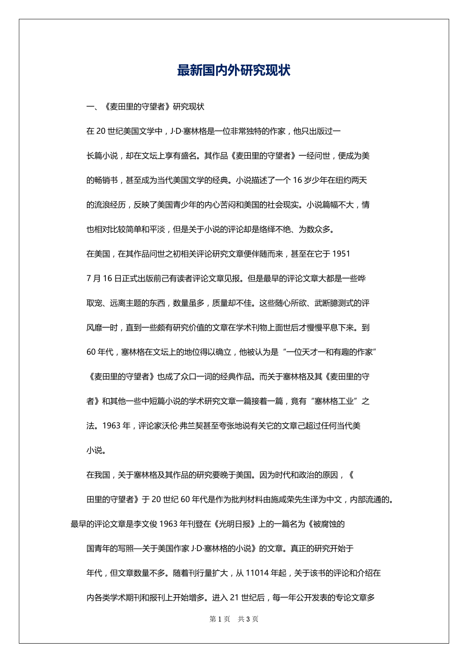 最新国内外研究现状_第1页