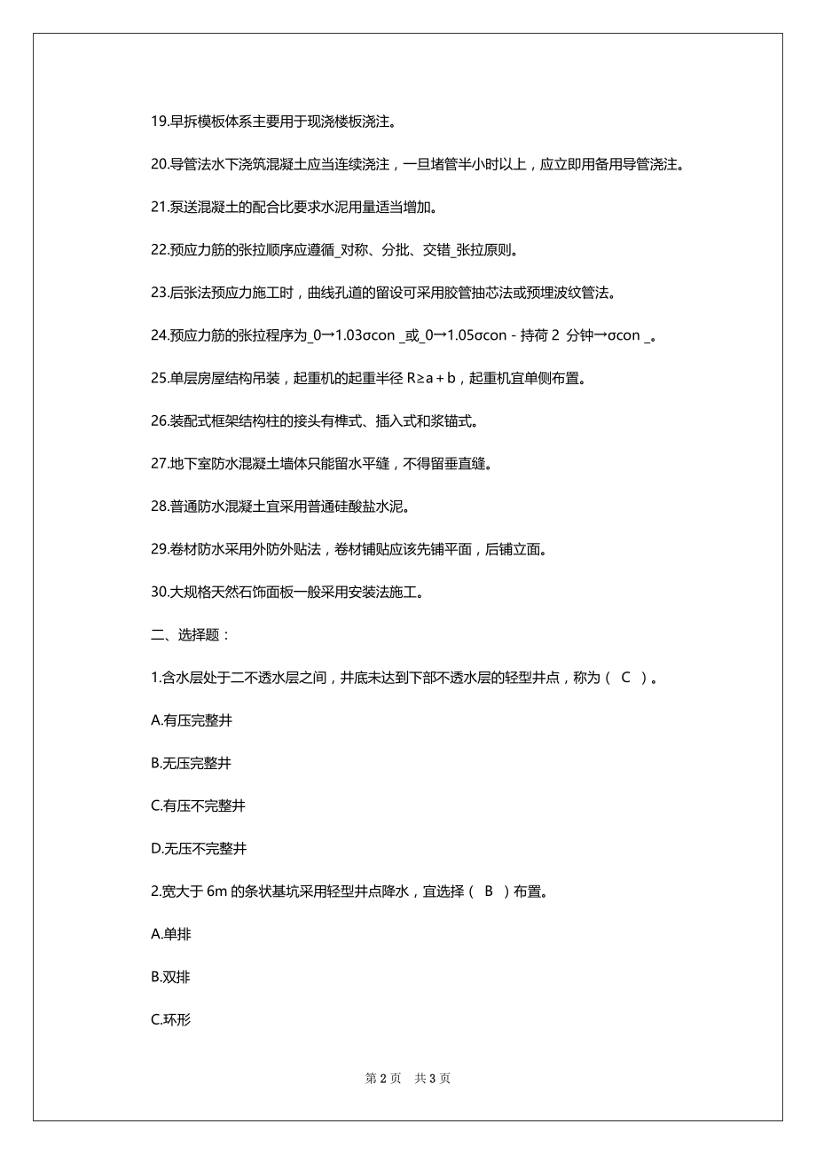 建筑施工复习题和答案_第2页