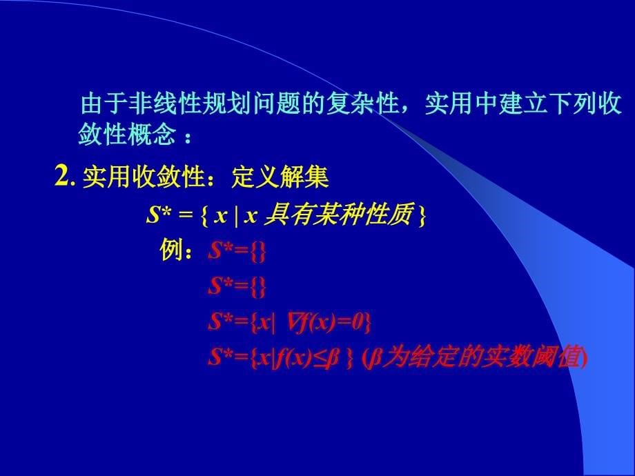 《搜索算法结构教学》PPT课件_第5页