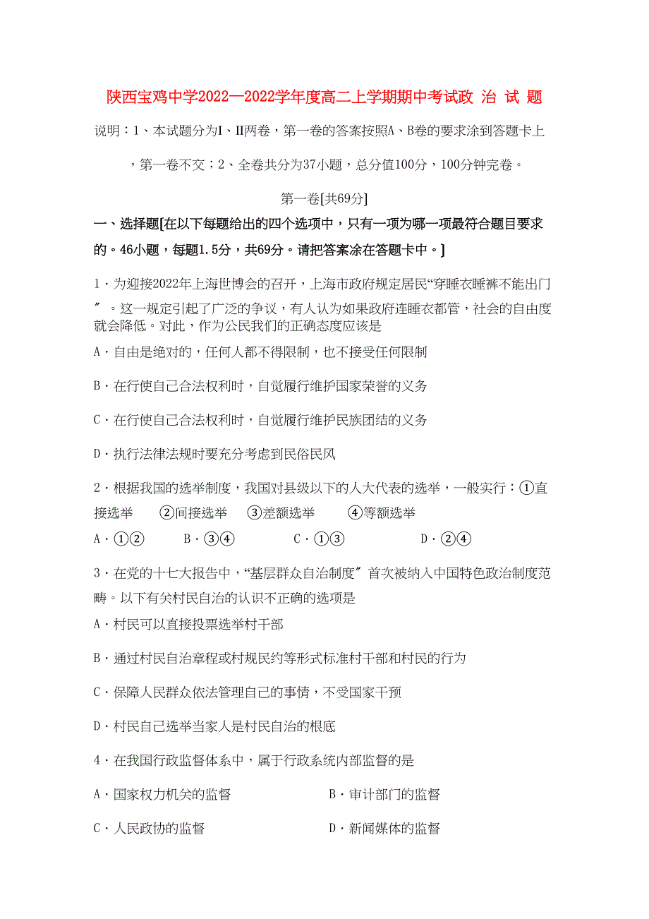 2022年陕西省宝鸡高二政治上学期期中考试新人教版会员独享_第1页