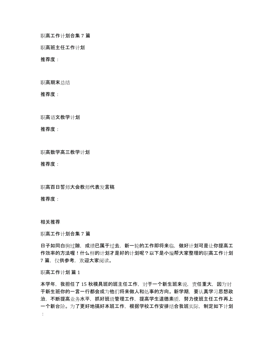 职高工作计划合集7篇_第1页