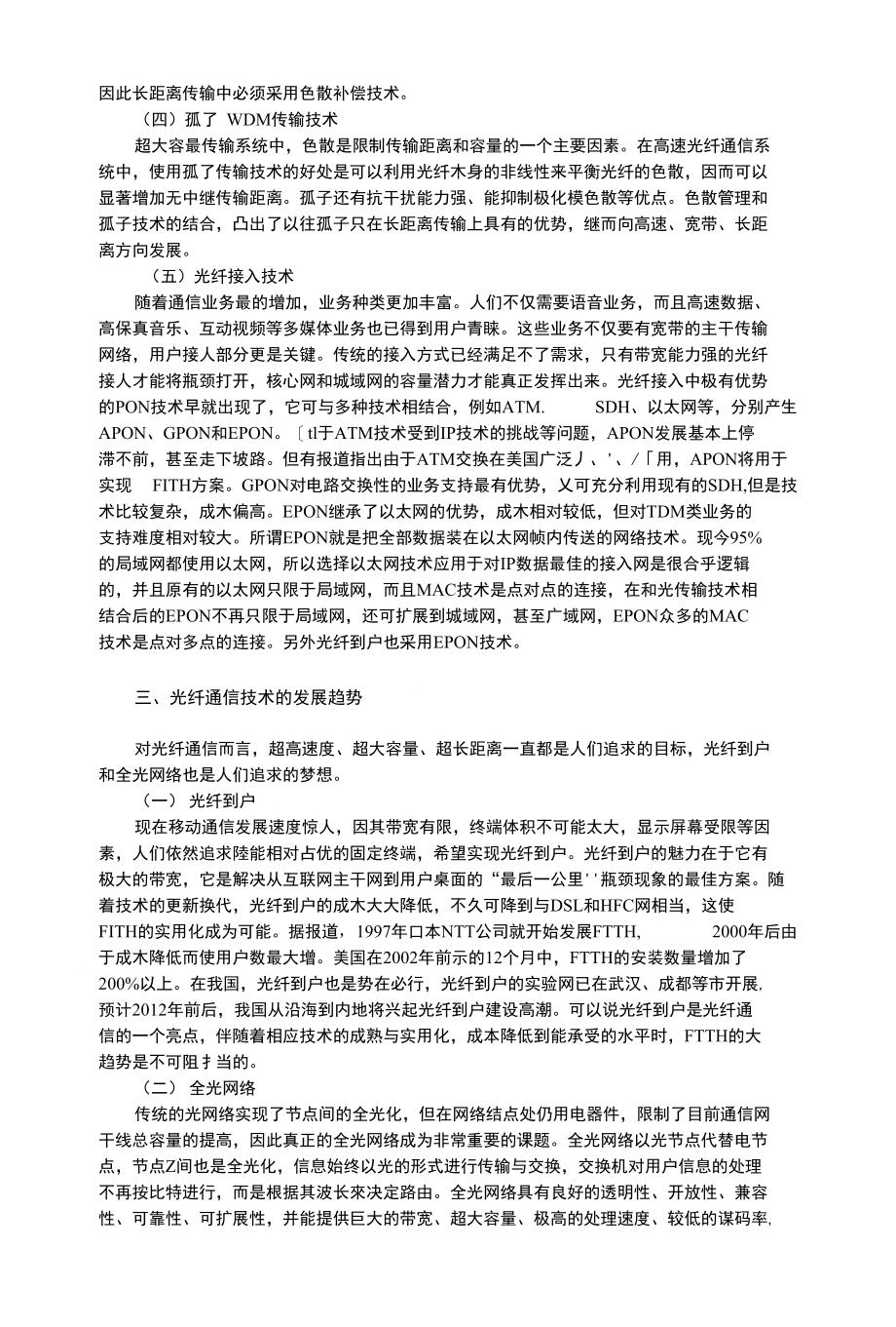 光纤通信技术现状与趋势_第3页