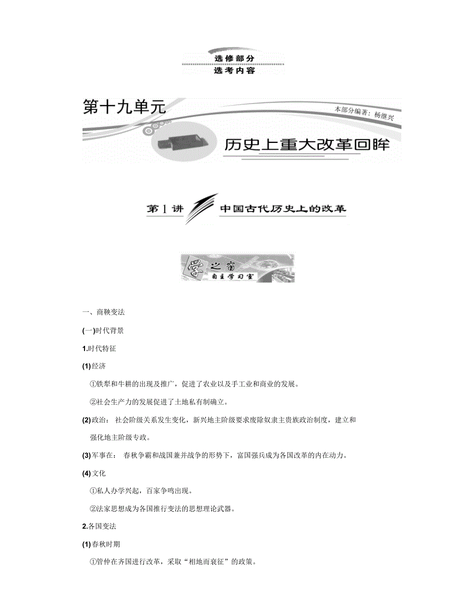 中国古代历史上的改革实用_第1页