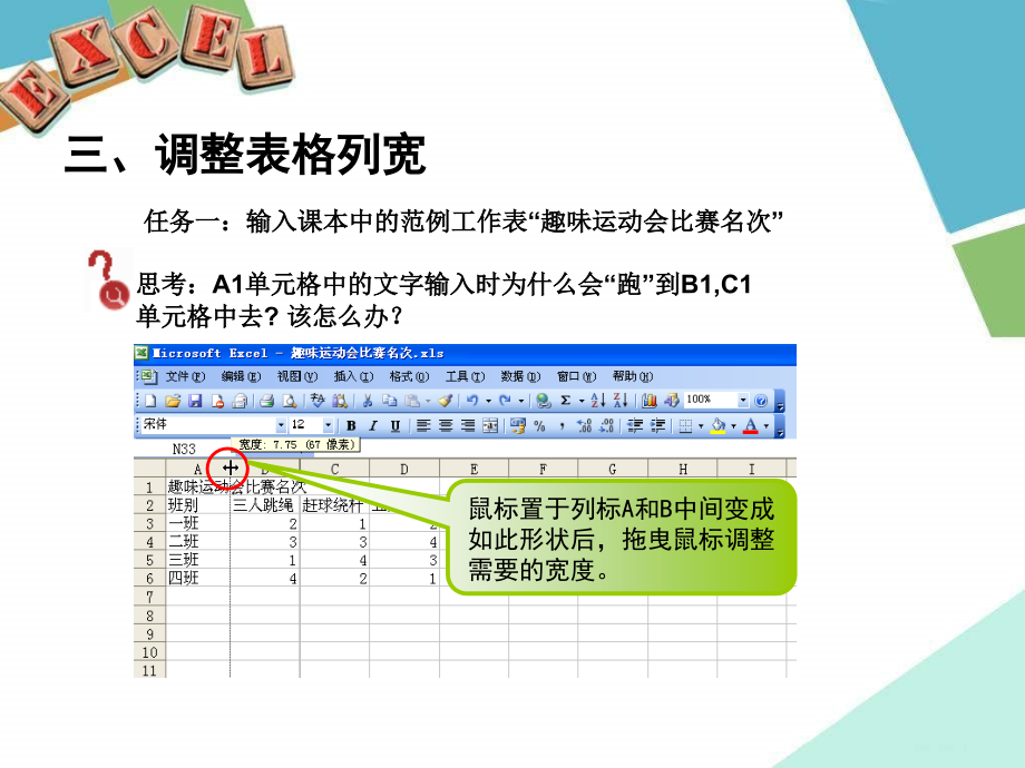 《启动Excel的方法》PPT课件_第5页