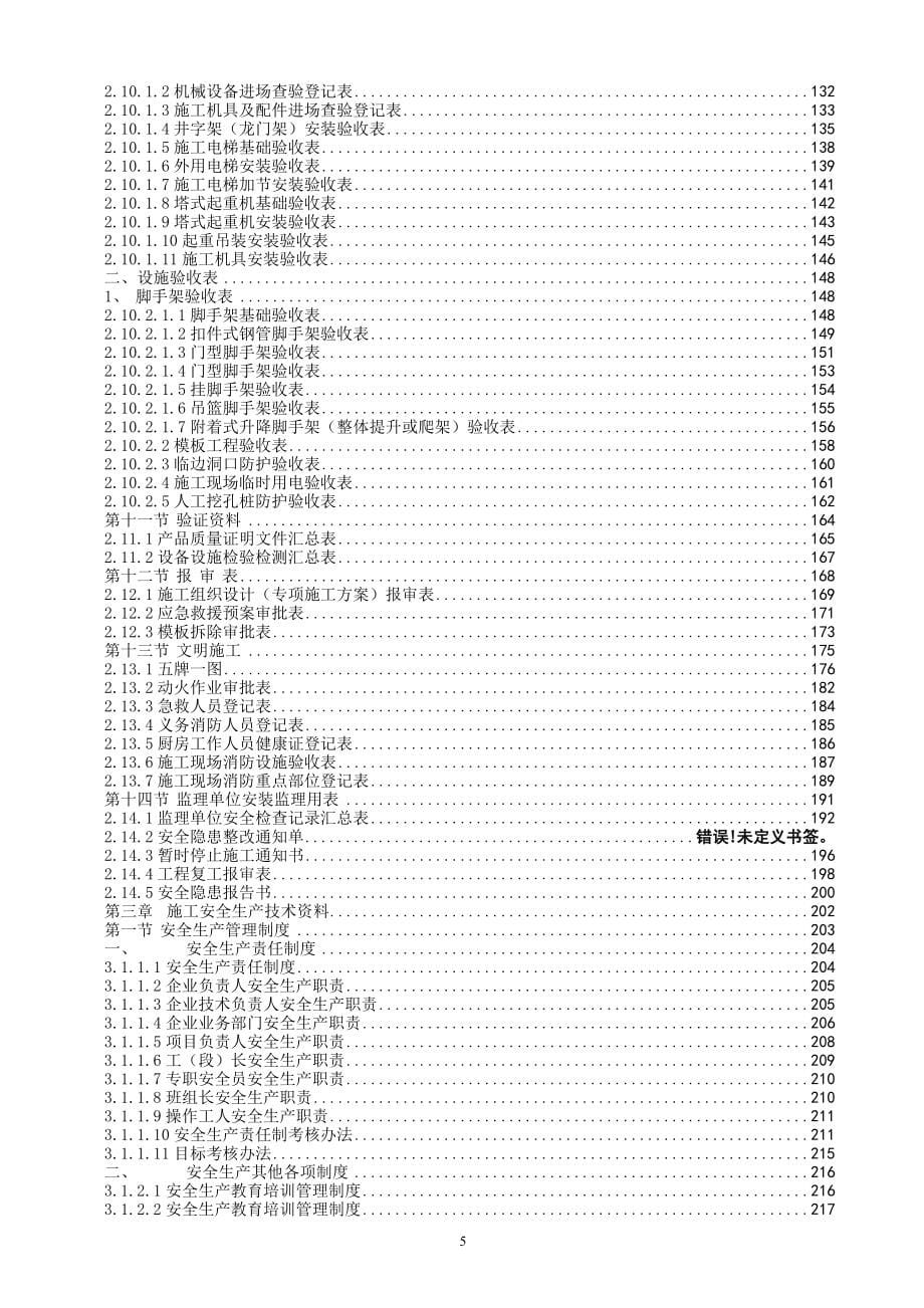 20年建筑施工安全管理资料汇编_第5页