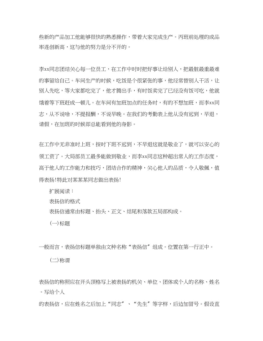 2022年领导写给员工表扬信范文_第2页