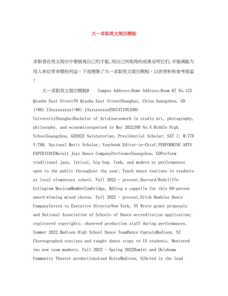 2022年大一求职英文简历模板_第1页