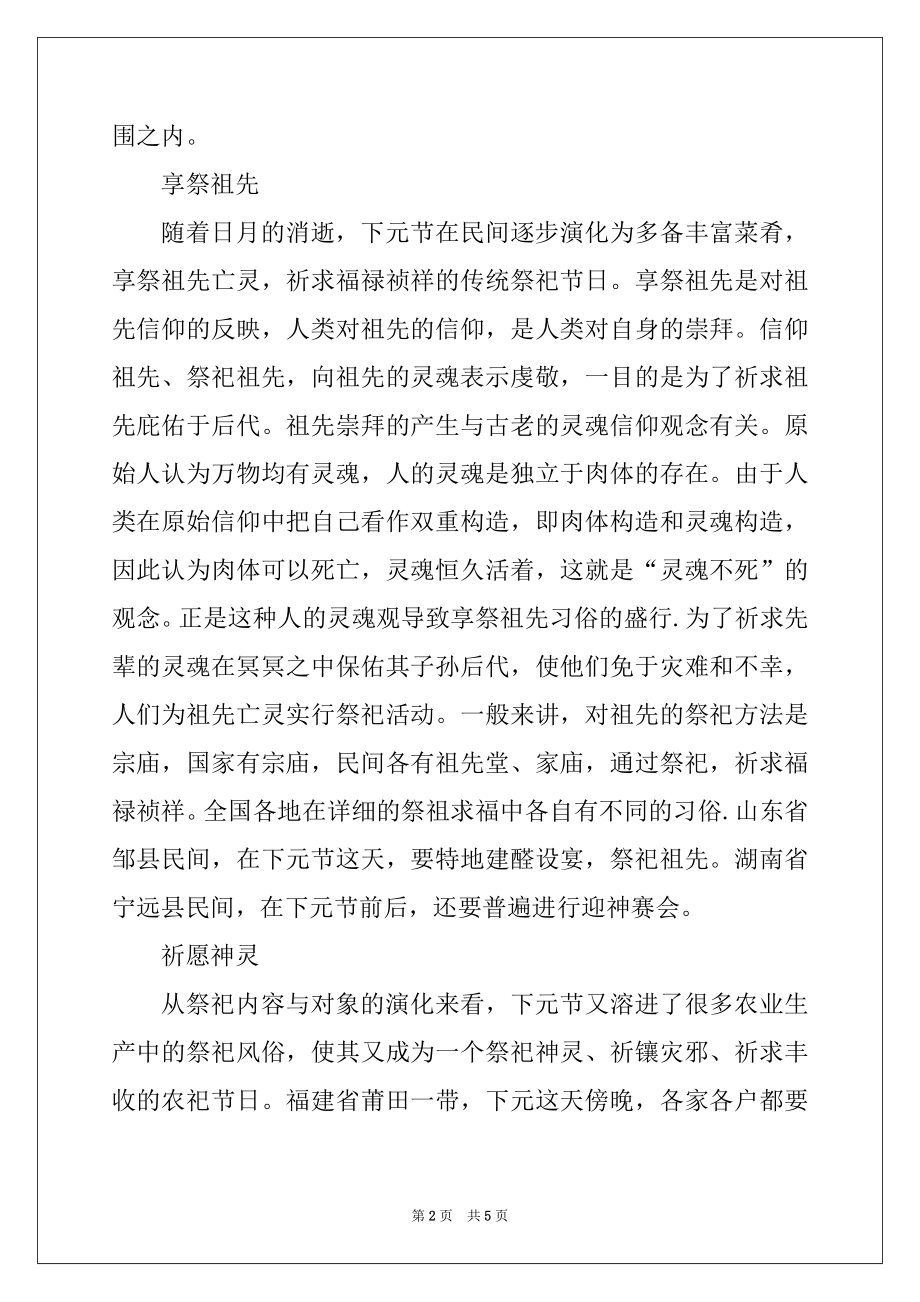 2022年下元节的传统习俗有哪些_下元节的民间风俗精品_第2页