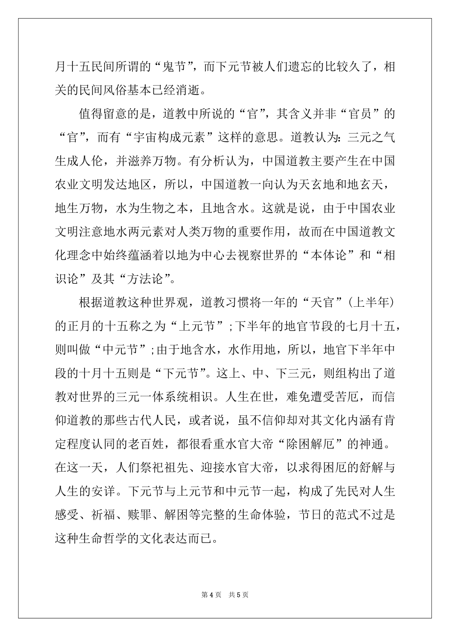 2022年下元节的传统习俗有哪些_下元节的民间风俗精品_第4页