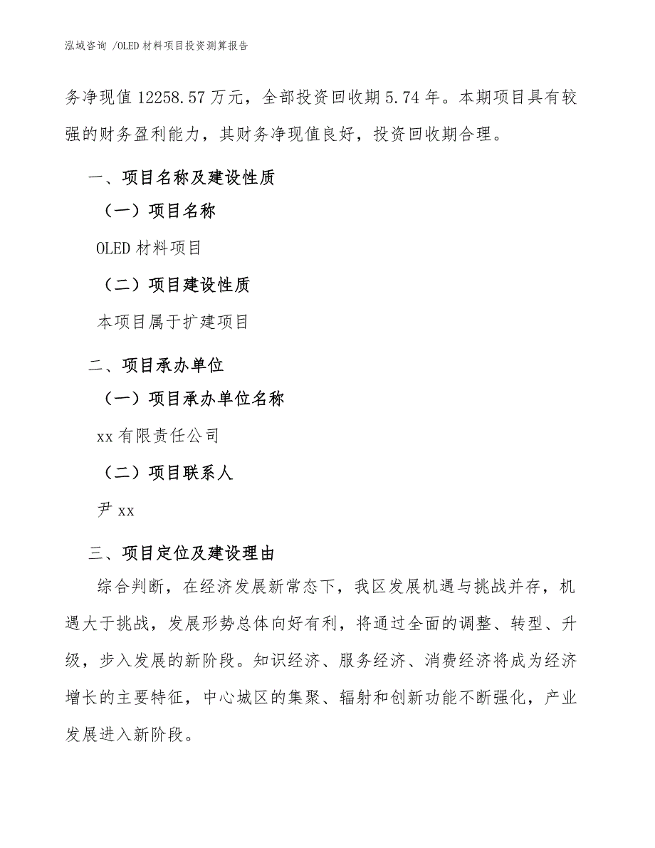 OLED材料项目投资测算报告【模板】_第4页