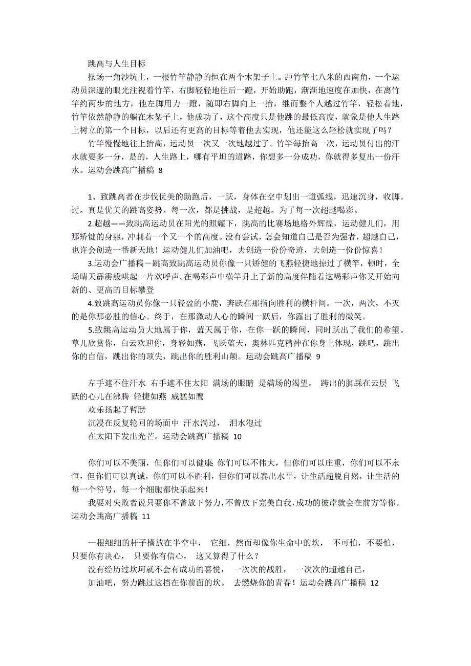 运动会跳高广播稿 15篇_第3页