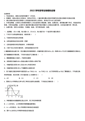 2022届安徽省滁州市部分示范高中高三第六次模拟考试生物试卷(含解析）