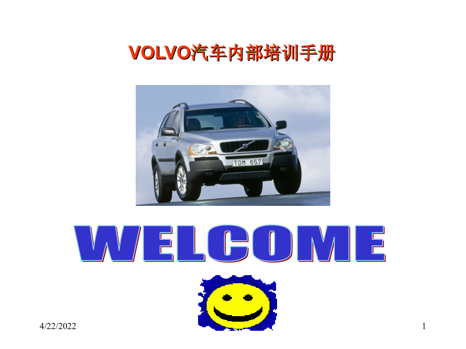 《VOLVO汽车销售代表培训手册》_第1页