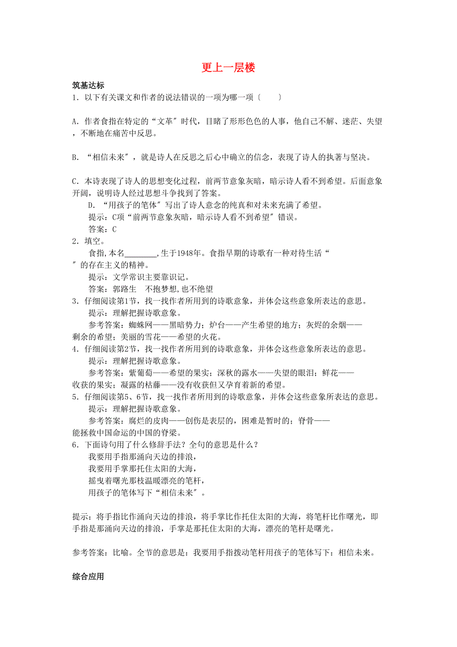 2022年高中语文相信未来单元测试更上一层楼苏教版必修2_第1页