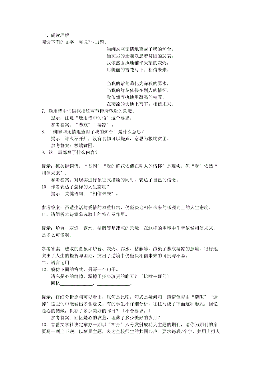 2022年高中语文相信未来单元测试更上一层楼苏教版必修2_第2页