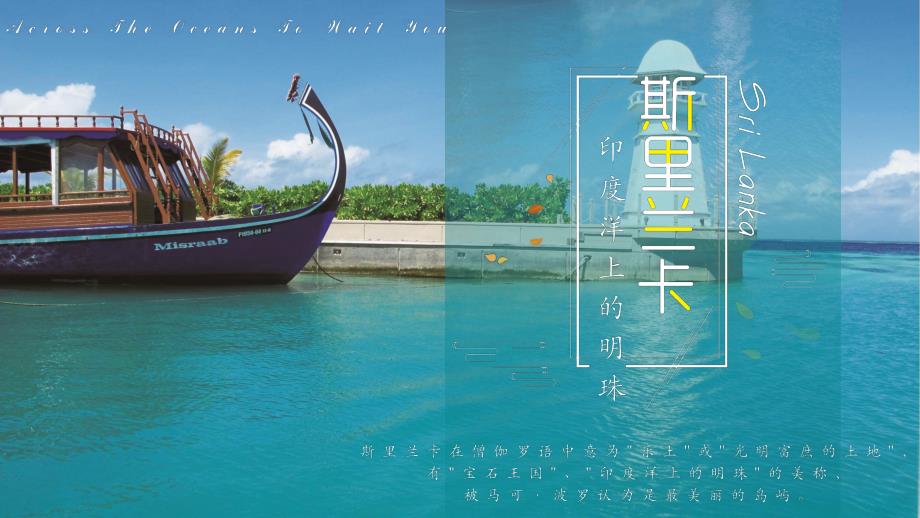 印度洋上的明珠—斯里兰卡介绍课件_第1页