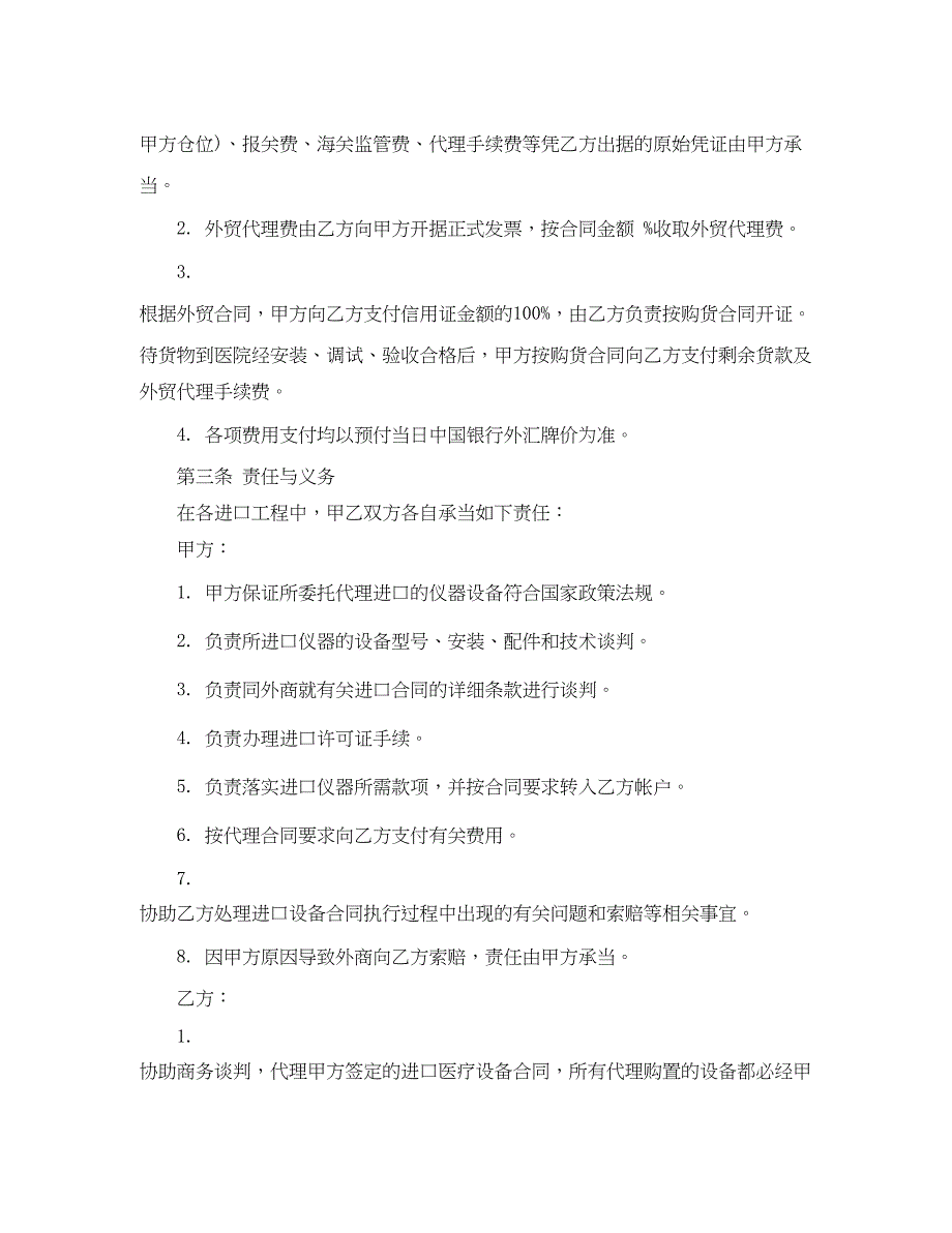 2022年进口设备代理合同_第2页