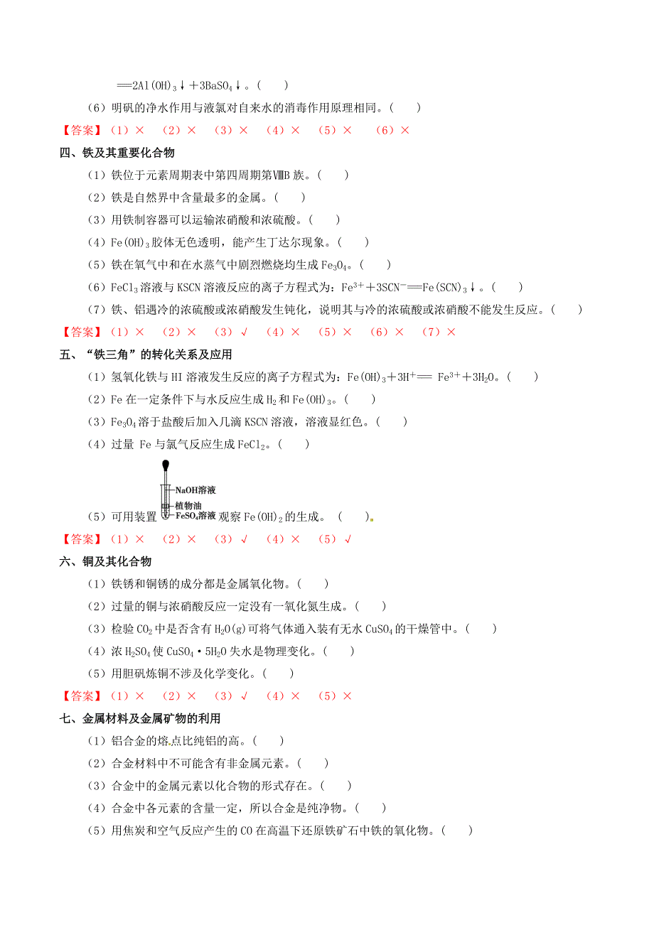 备考2019年高考化学150天全方案之排查补漏提高-专题11-其它金属及其化合物讲义.doc_第2页