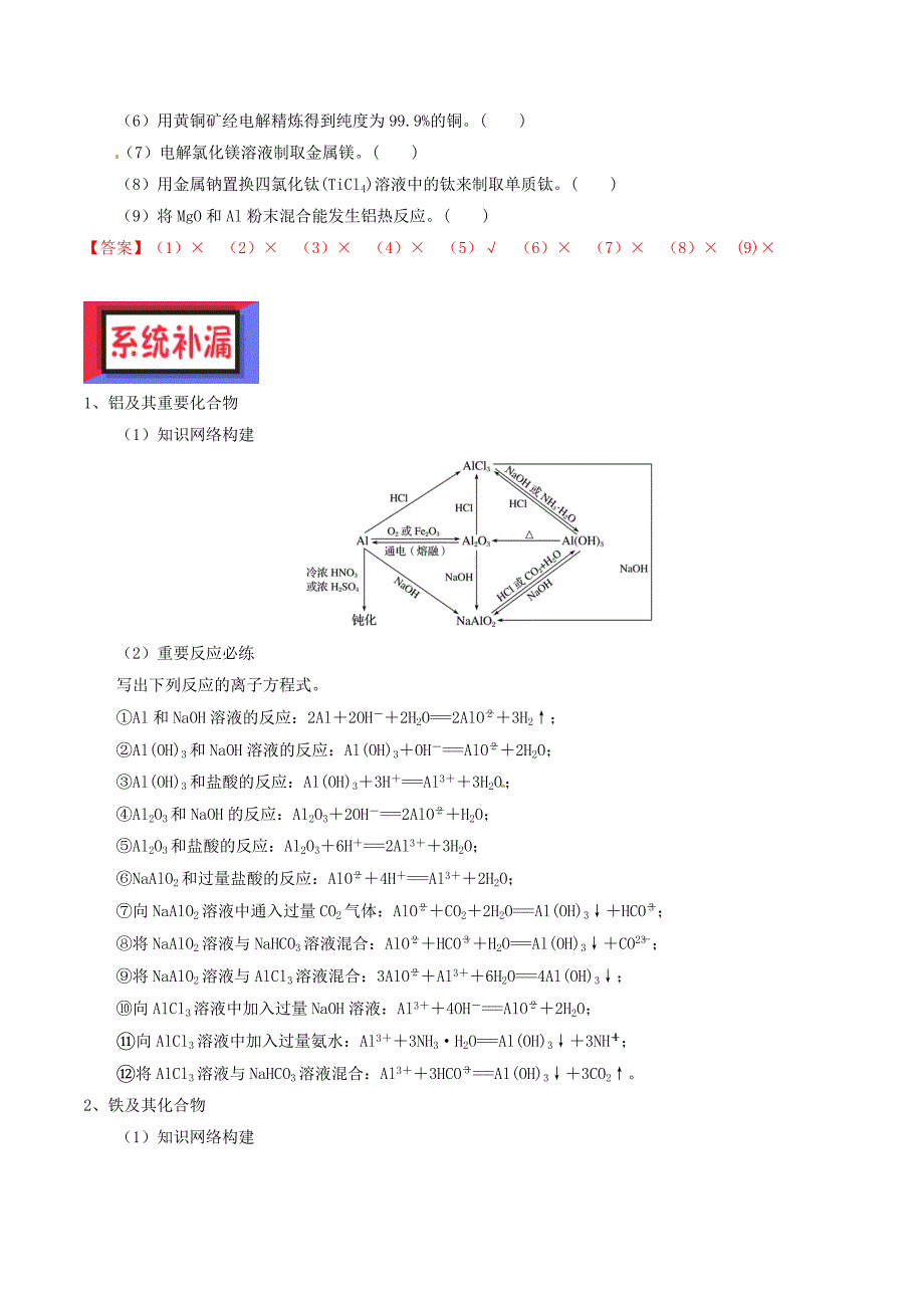 备考2019年高考化学150天全方案之排查补漏提高-专题11-其它金属及其化合物讲义.doc_第3页