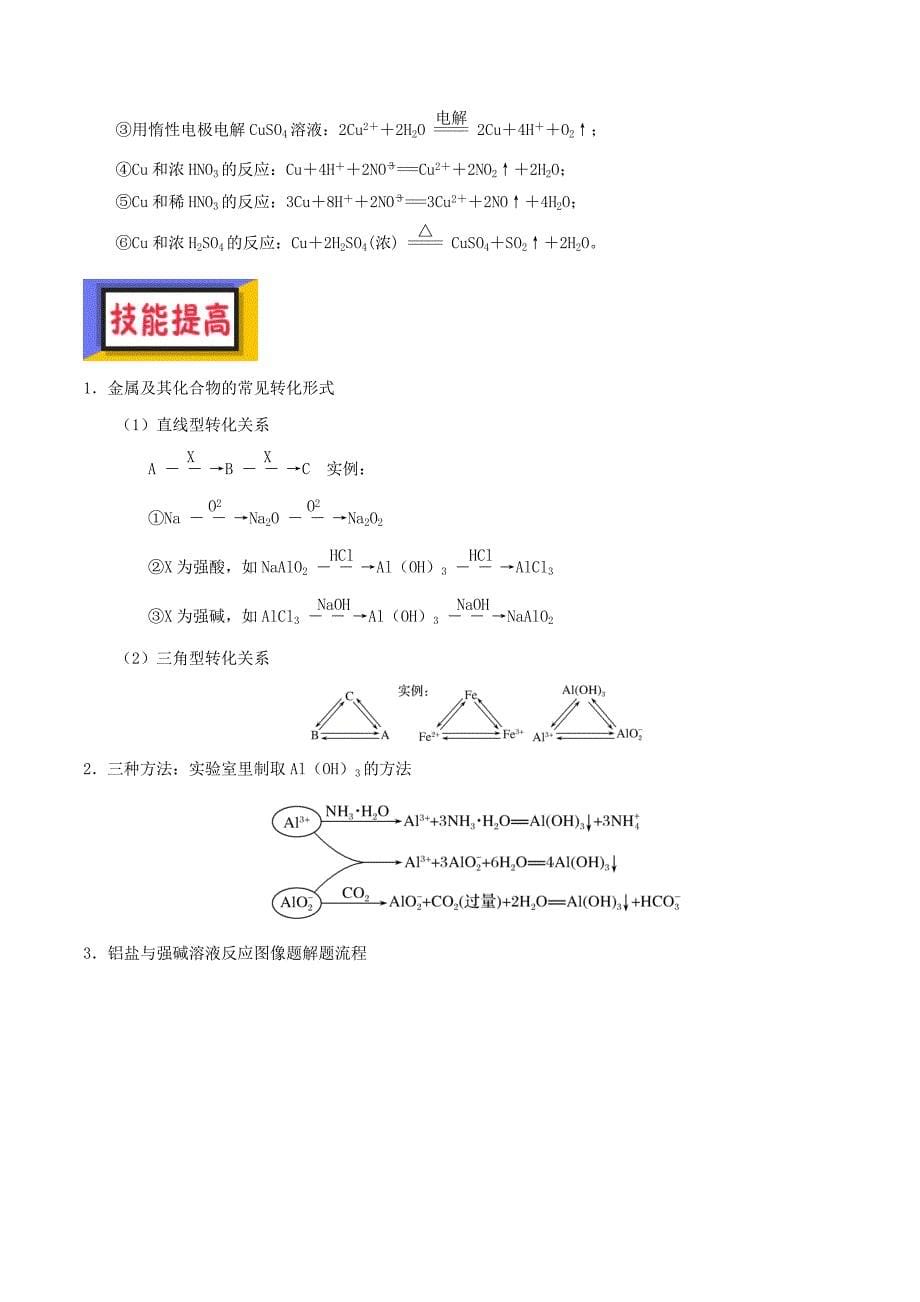 备考2019年高考化学150天全方案之排查补漏提高-专题11-其它金属及其化合物讲义.doc_第5页